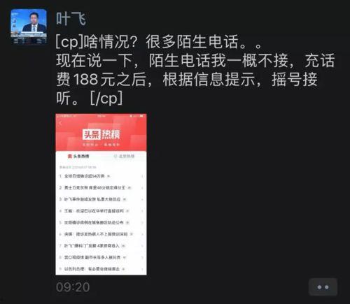叶飞股市最新爆料视频,揭秘内幕交易黑幕  第3张